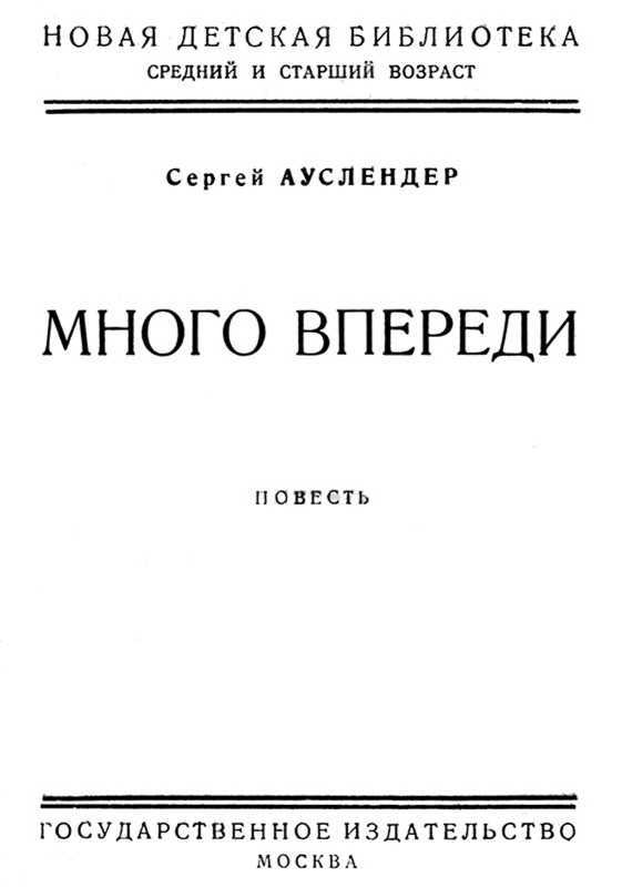 Много впереди i_001.jpg