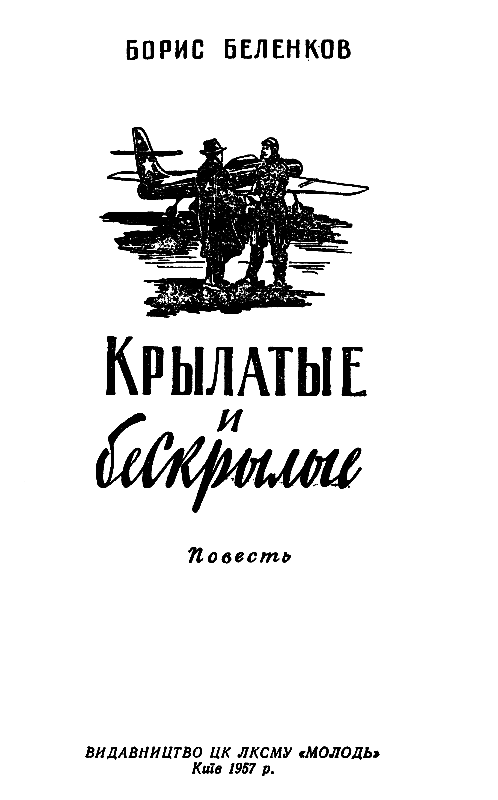 Крылатые и бескрылые pic_1.png