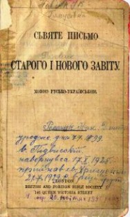 Біблія 