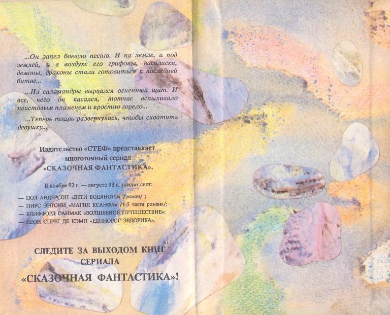 Сказочная фантастика i_005.jpg