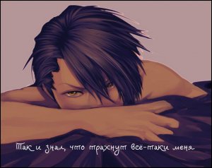 Так и знал, что трахнут все-таки меня