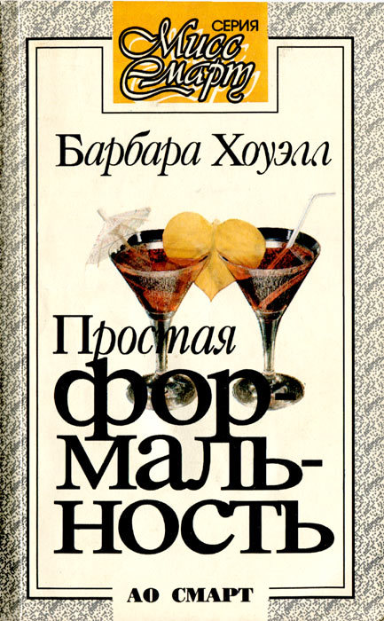 Простая формальность i_001.jpg