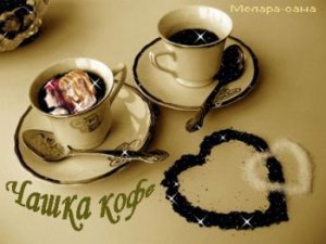 Чашка кофе