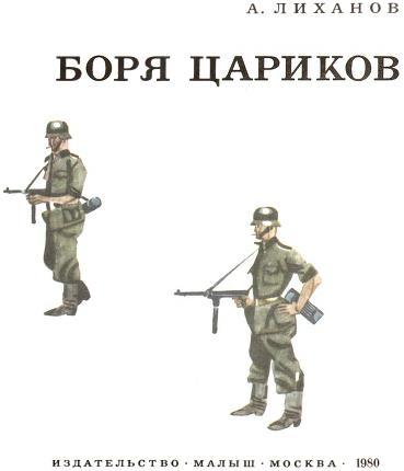 Боря Цариков i_003.jpg