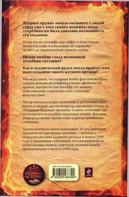 Тайная история атомной бомбы doc2fb_image_02000029.jpg