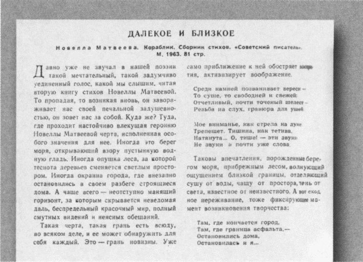 Мяч, оставшийся в небе. Автобиографическая проза. Стихи i_039.jpg