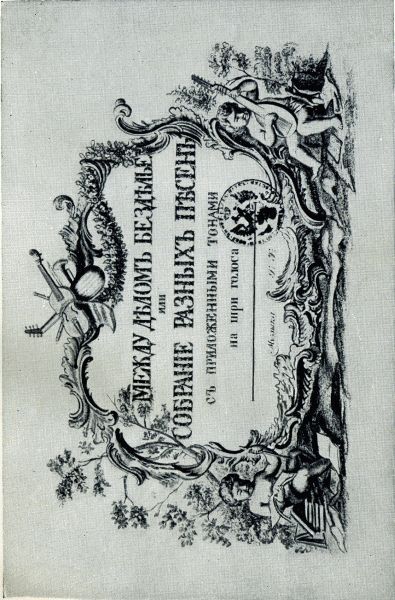Песни и романсы русских поэтов i_001.jpg