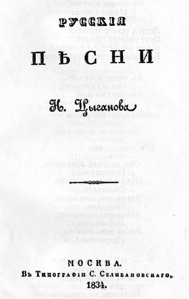 Песни и романсы русских поэтов i_007.jpg