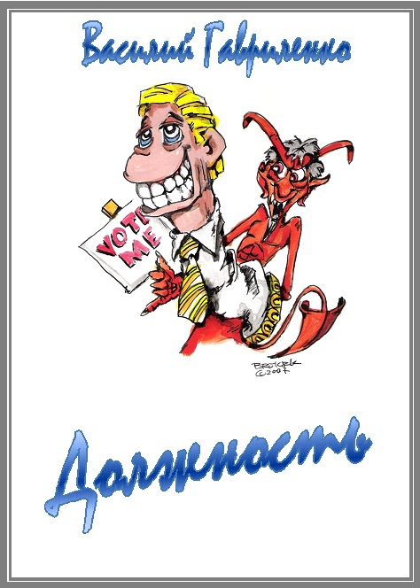 Должность Dolzhnost.jpg