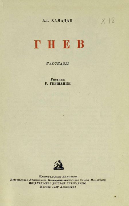 Гнев i_001.jpg