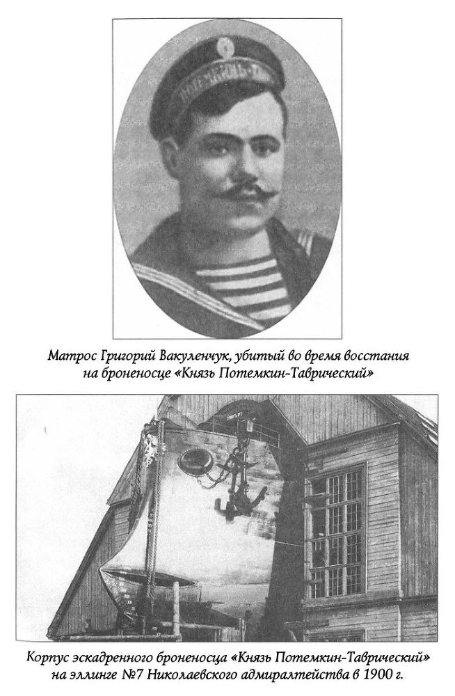 Лжегерои русского флота _01.jpg
