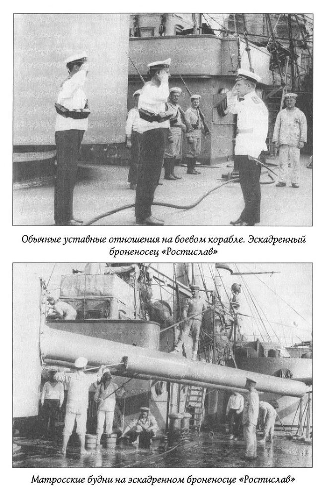Лжегерои русского флота _02.jpg