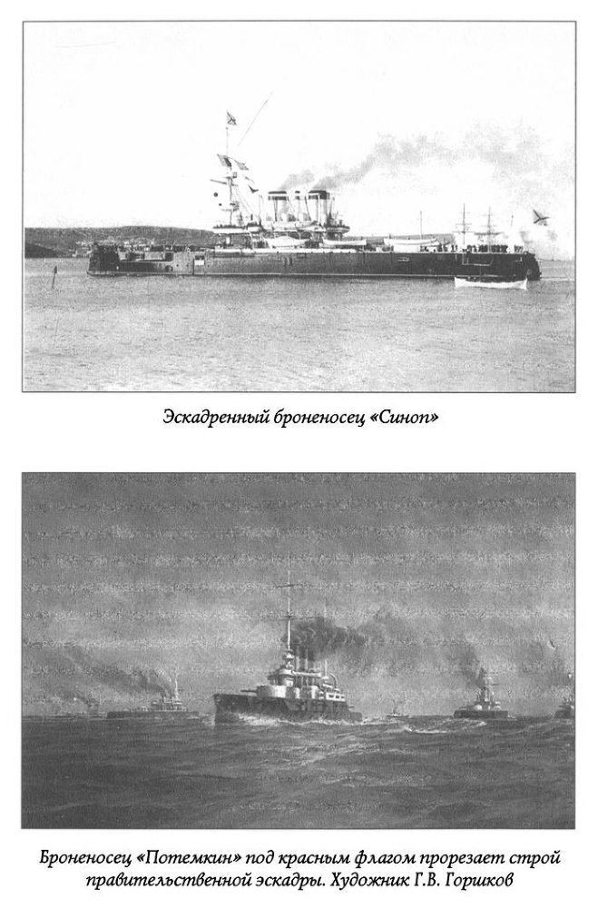 Лжегерои русского флота _06.jpg