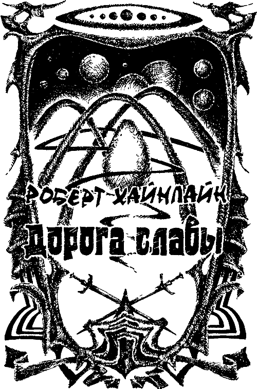 Дорога Славы (сборник) i_002.png