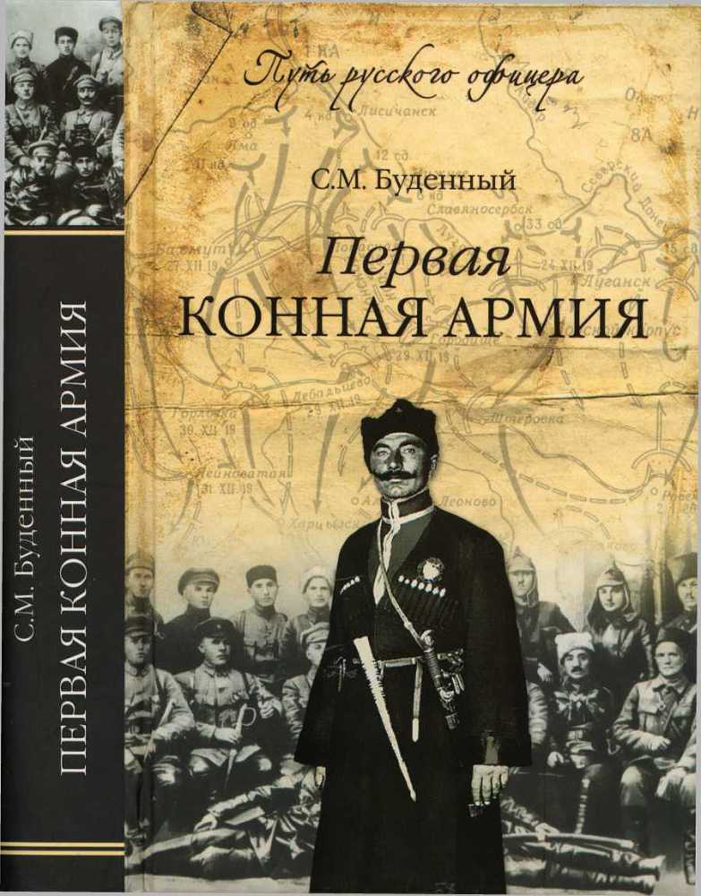 Первая конная армия _1.jpg