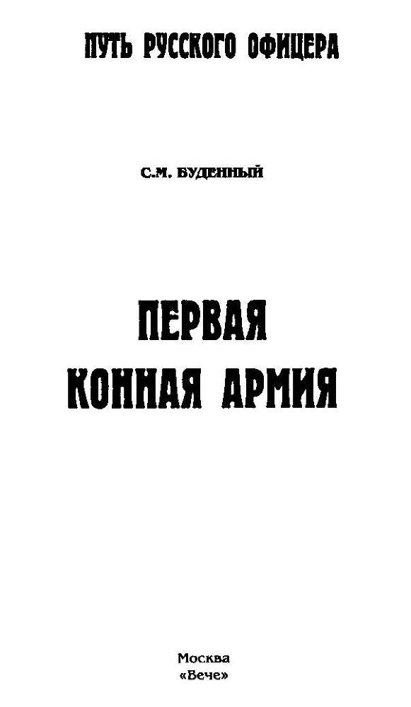 Первая конная армия _2.jpg