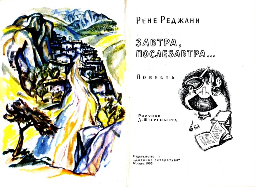 Завтра, послезавтра… i_001.jpg