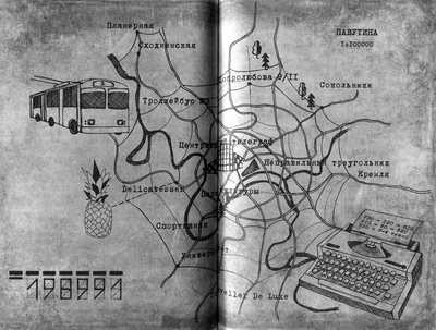 Лексикон інтимних міст. Довільний посібник з геопоетики та космополітики i_018.png