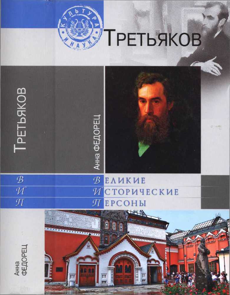 Павел Третьяков _1.jpg