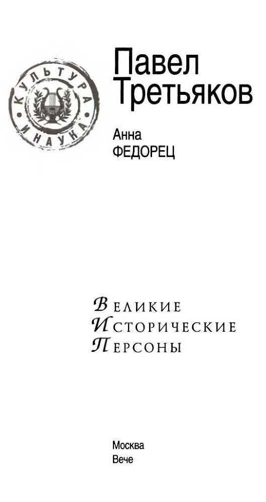 Павел Третьяков _2.jpg