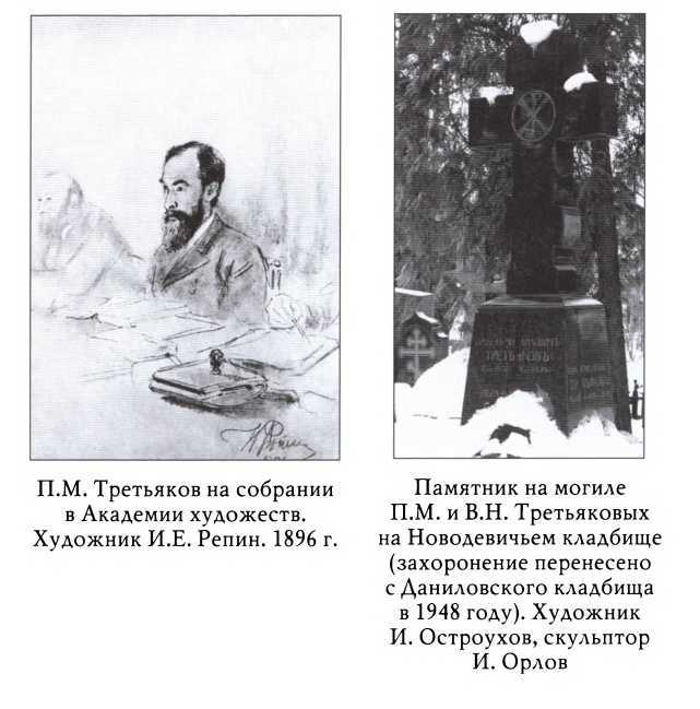 Павел Третьяков _27.jpg