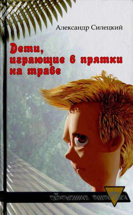 Дети, играющие в прятки на траве i_001.jpg