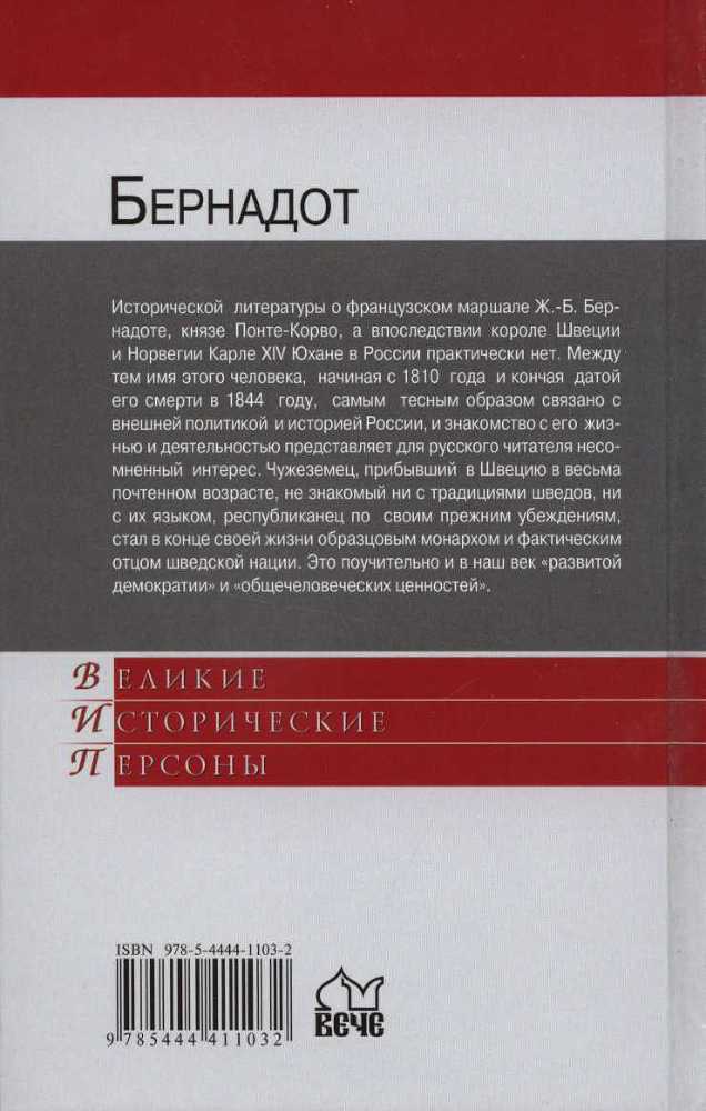 Бернадот _30.jpg