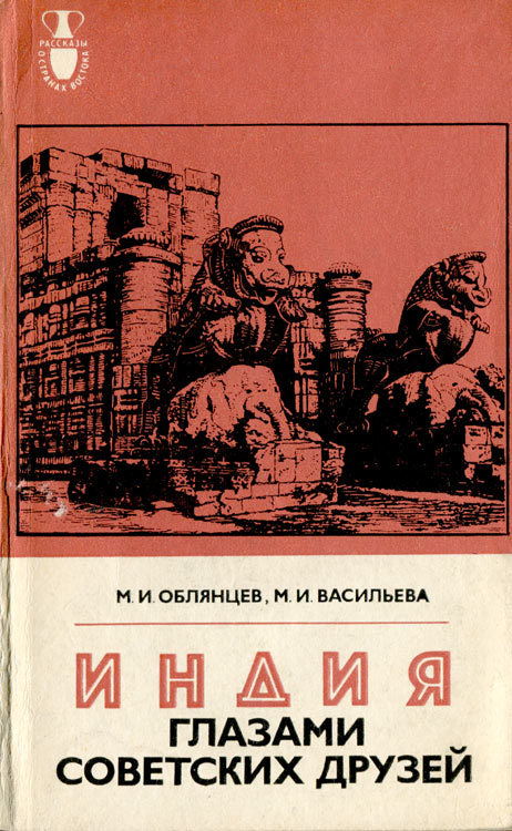 Индия глазами советских друзей i_047.jpg