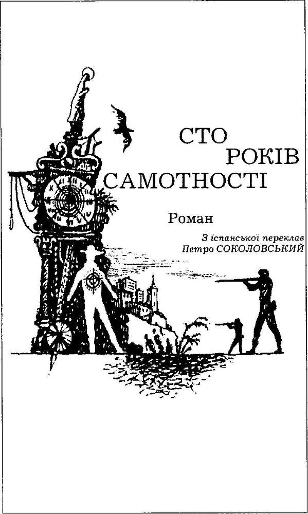Сто років самотності (збірка) _6.jpg