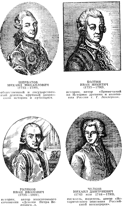 Жажда познания. Век XVIII (сборник) portr10.png