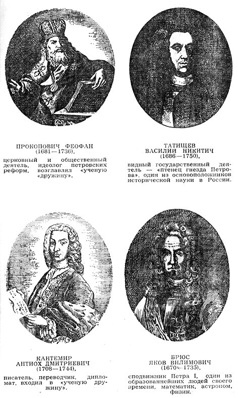 Жажда познания. Век XVIII (сборник) portr2.png
