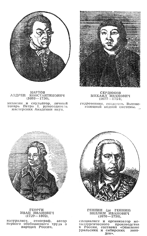 Жажда познания. Век XVIII (сборник) portr3.png