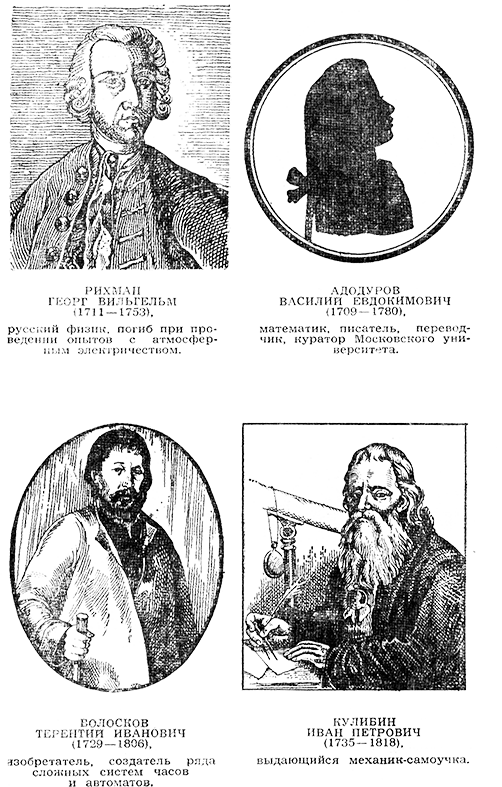 Жажда познания. Век XVIII (сборник) portr6.png