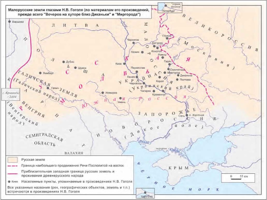 Украина в русском сознании. Николай Гоголь и его время. _3.jpg