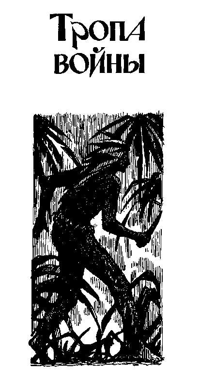 Вольные стрелки (сборник) pic_35.png