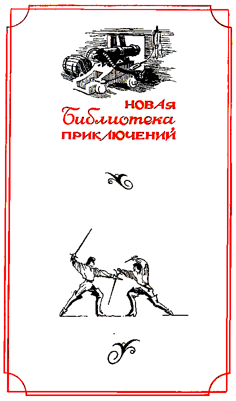 Приключения капитана Блада (сборник) pic_2.png
