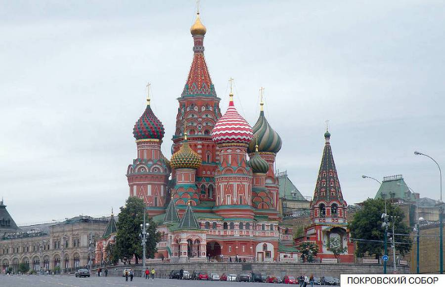 Расскажите детям о достопримечательностях Москвы _5.jpg