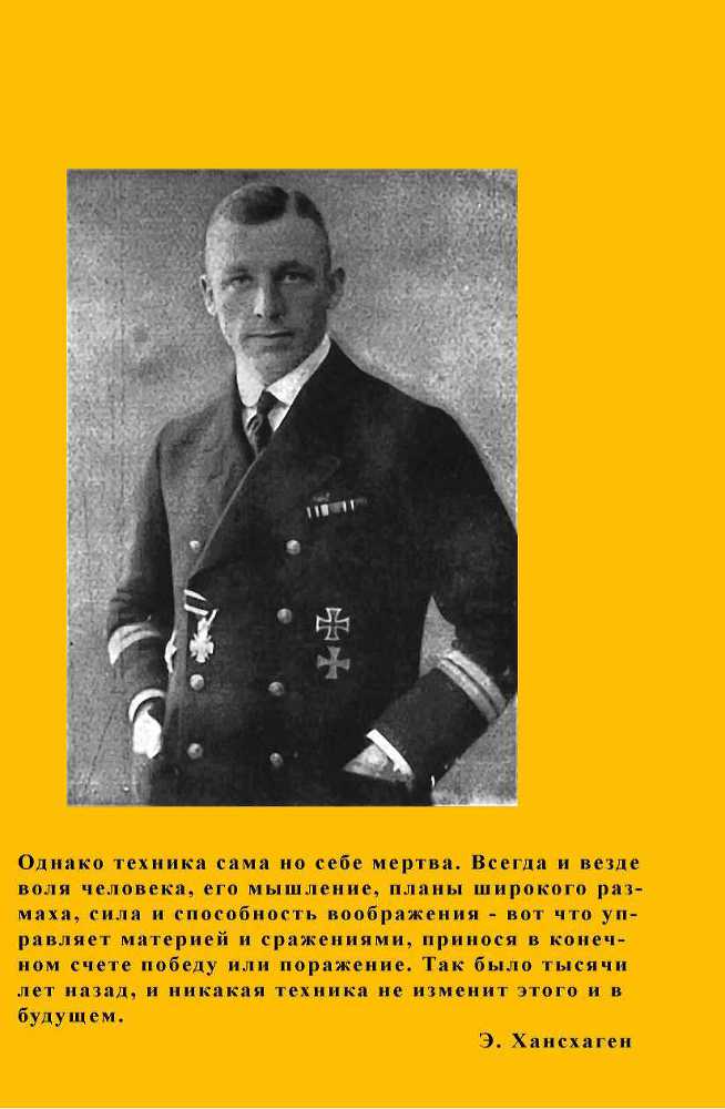 На подводной лодке у берегов Англии (1914-1918) doc2fb_image_02000023.jpg