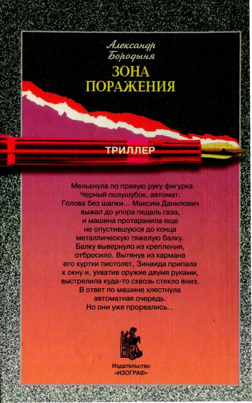 Зона поражения cover1.jpg
