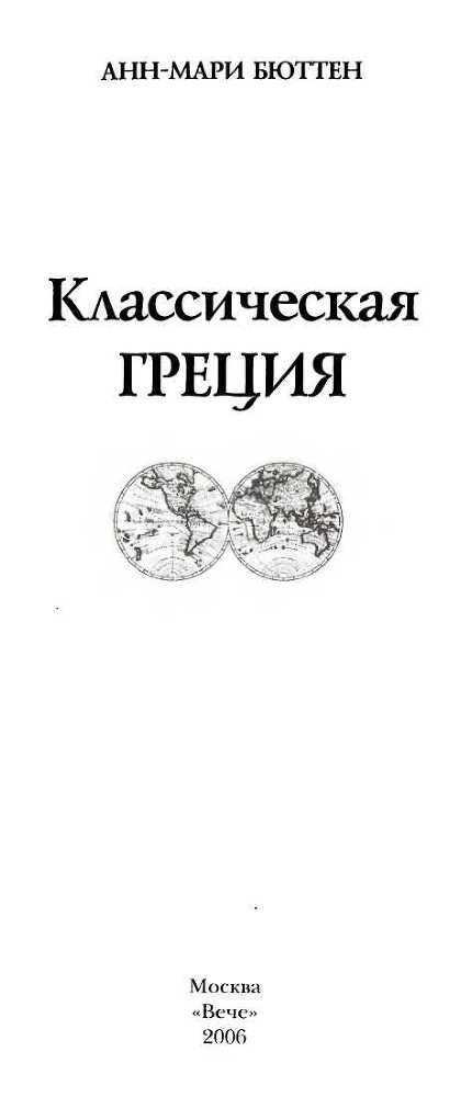 Классическая Греция _2.jpg