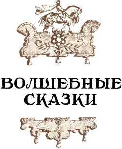 Латышские народные сказки _96127.jpg