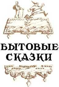 Латышские народные сказки _96293.jpg