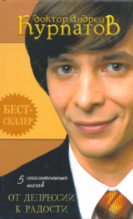 5 спасительных шагов от депрессии к радости pic_1.png
