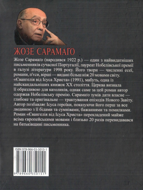 Євангелія від Ісуса Христа i_002.jpg