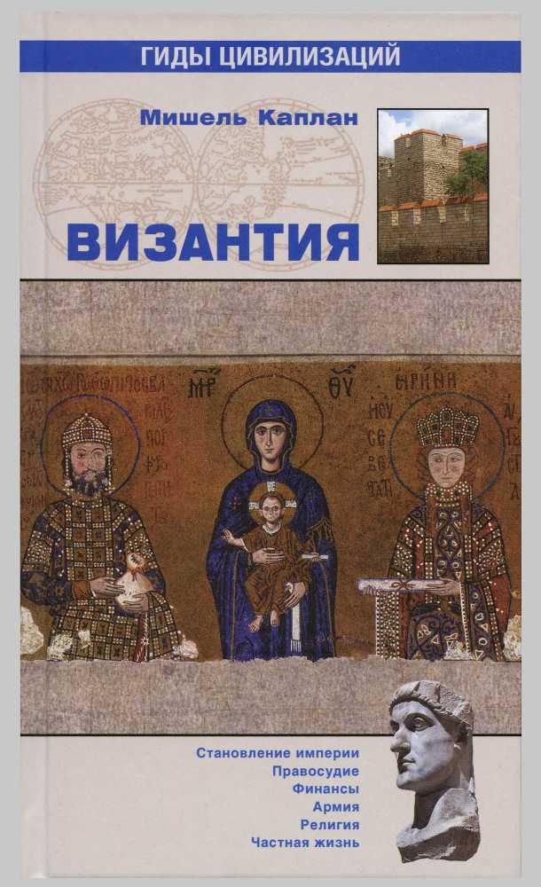 Византия _1.jpg