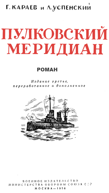 Пулковский меридиан i_001.png