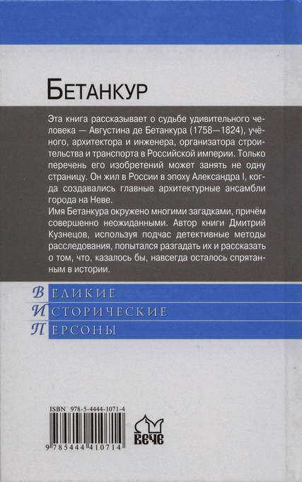 Бетанкур i_029.jpg