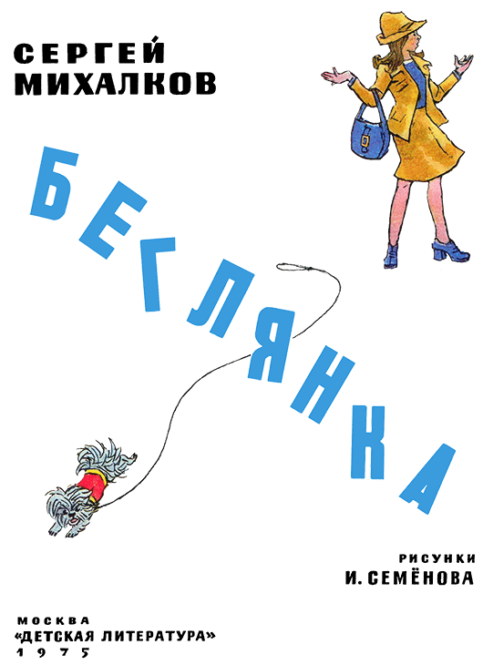 Беглянка i_001.png