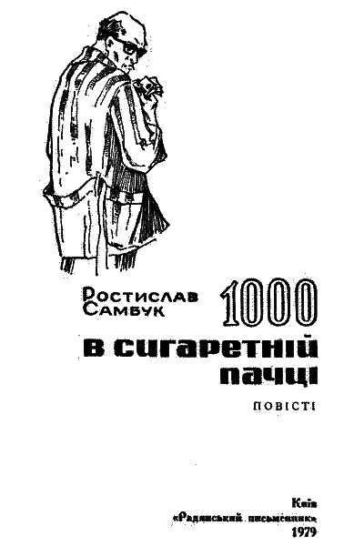 Під завісу i_001.png