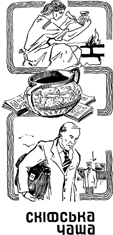 Скіфська чаша sz2.png